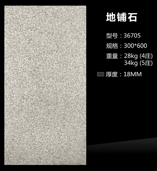 300*600 Compound floor