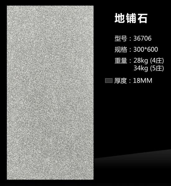 300*600 Compound floor