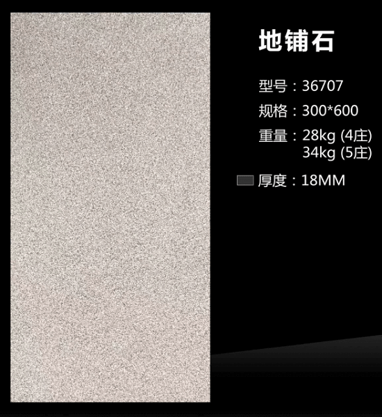 300*600 Compound floor