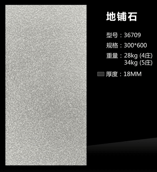 300*600 Compound floor