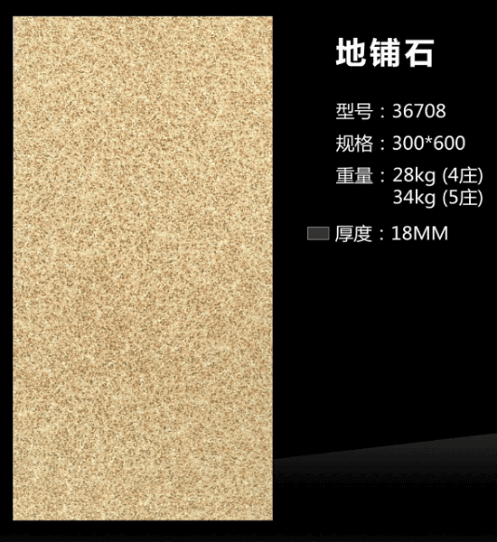 300*600 Compound floor