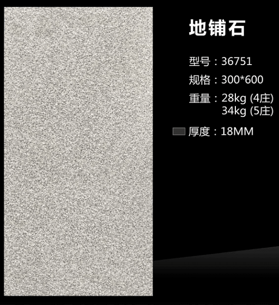 300*600 Compound floor