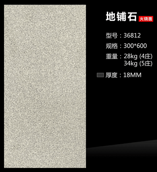 300*600 Compound floor