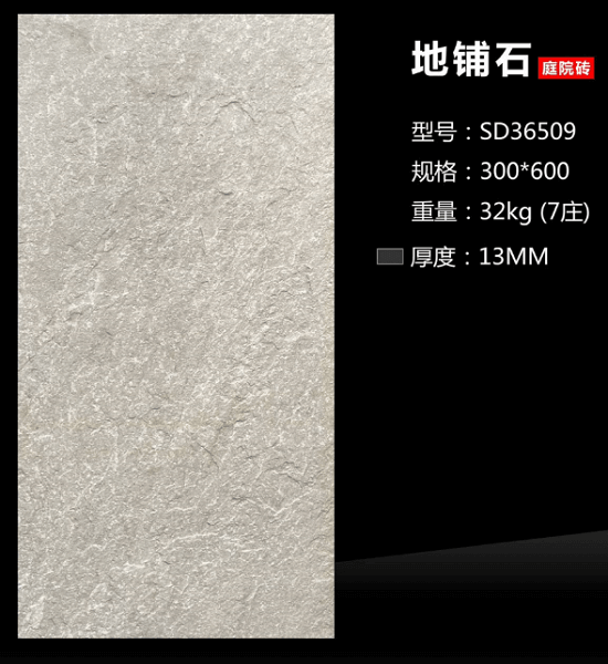 300*600 Compound floor