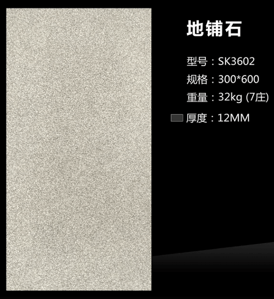 300*600 Compound floor