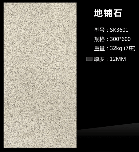 300*600 Compound floor