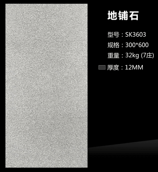 300*600 Compound floor