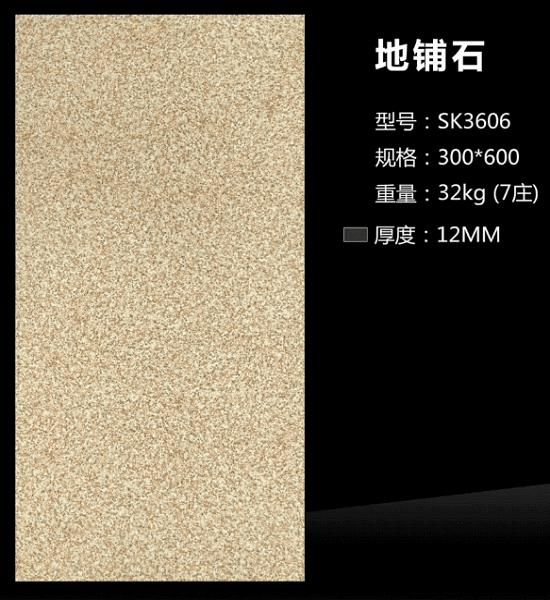 300*600 Compound floor